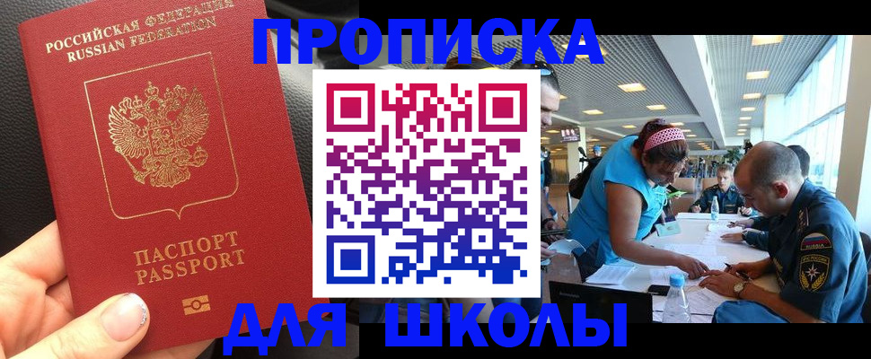 временная прописка в Нерюнгри