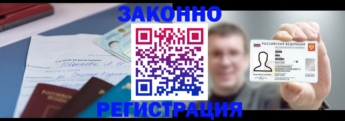 регистрация в Нерюнгри