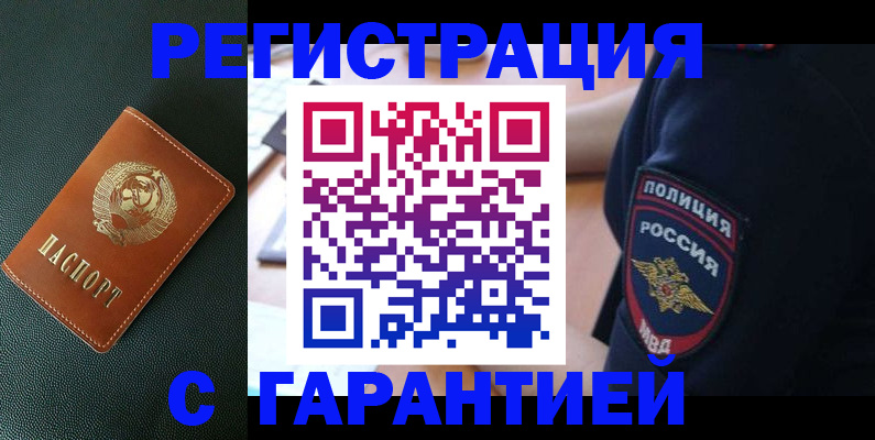 временная регистрация для всех в Нерюнгри