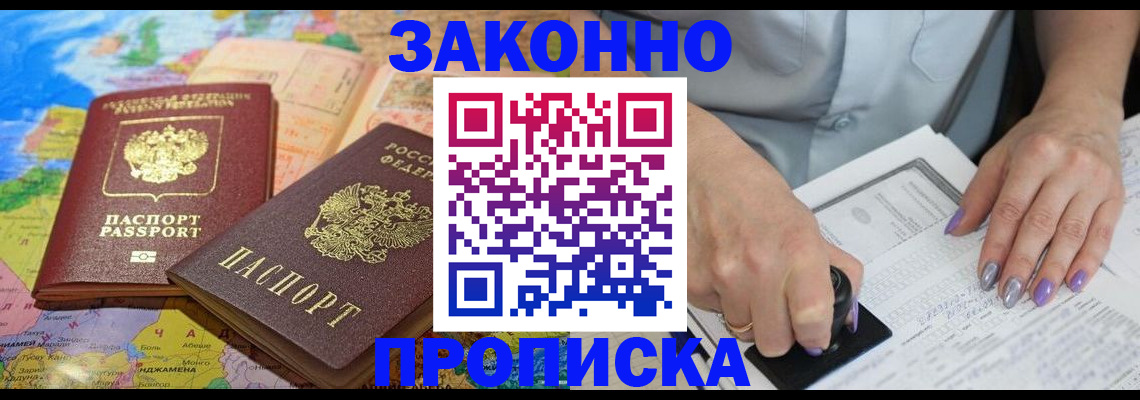 прописка штамп в Нерюнгри